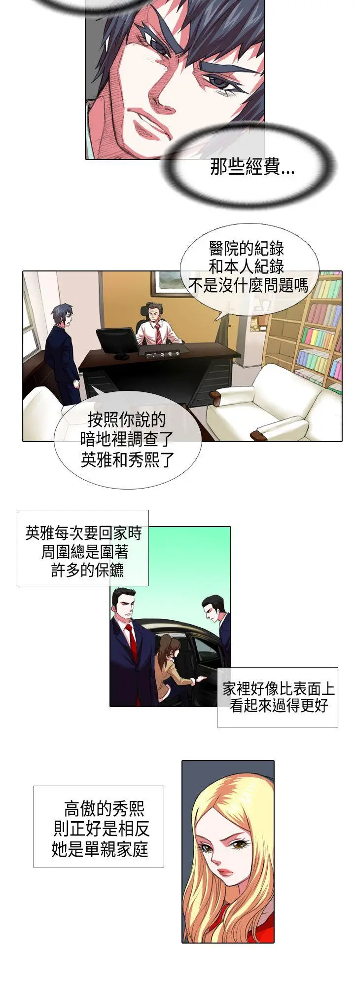 偶像狙击手(完结)[顶通]韩漫全集-第4話无删减无遮挡章节图片 