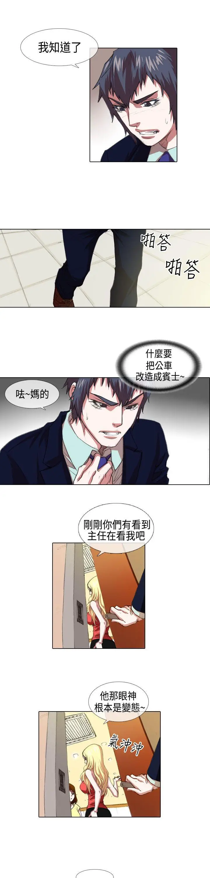 偶像狙击手(完结)[顶通]韩漫全集-第4話无删减无遮挡章节图片 