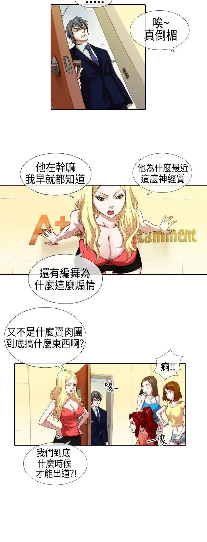 偶像狙击手(完结)[顶通]韩漫全集-第4話无删减无遮挡章节图片 