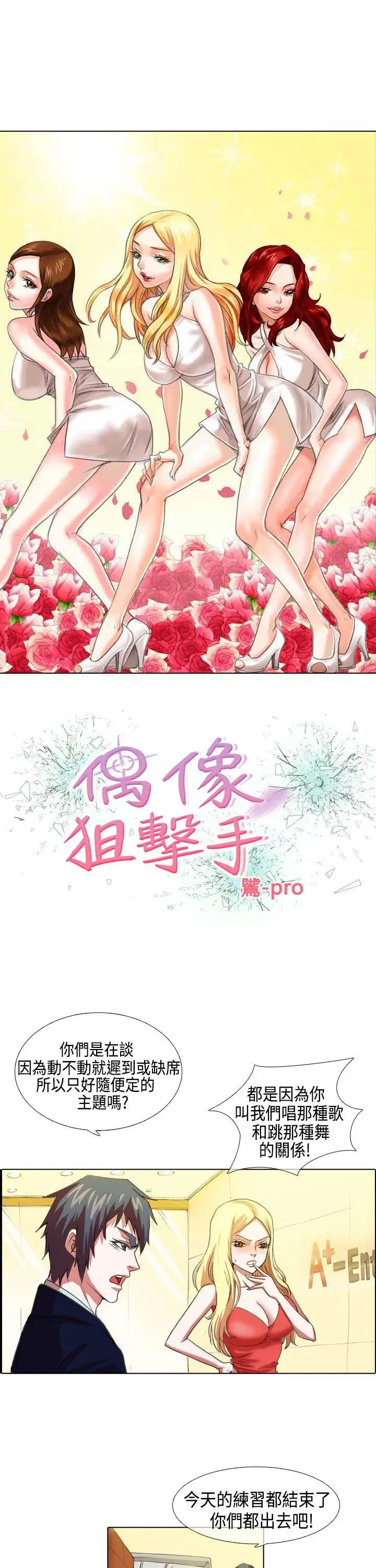 偶像狙击手(完结)[顶通]韩漫全集-第5話无删减无遮挡章节图片 