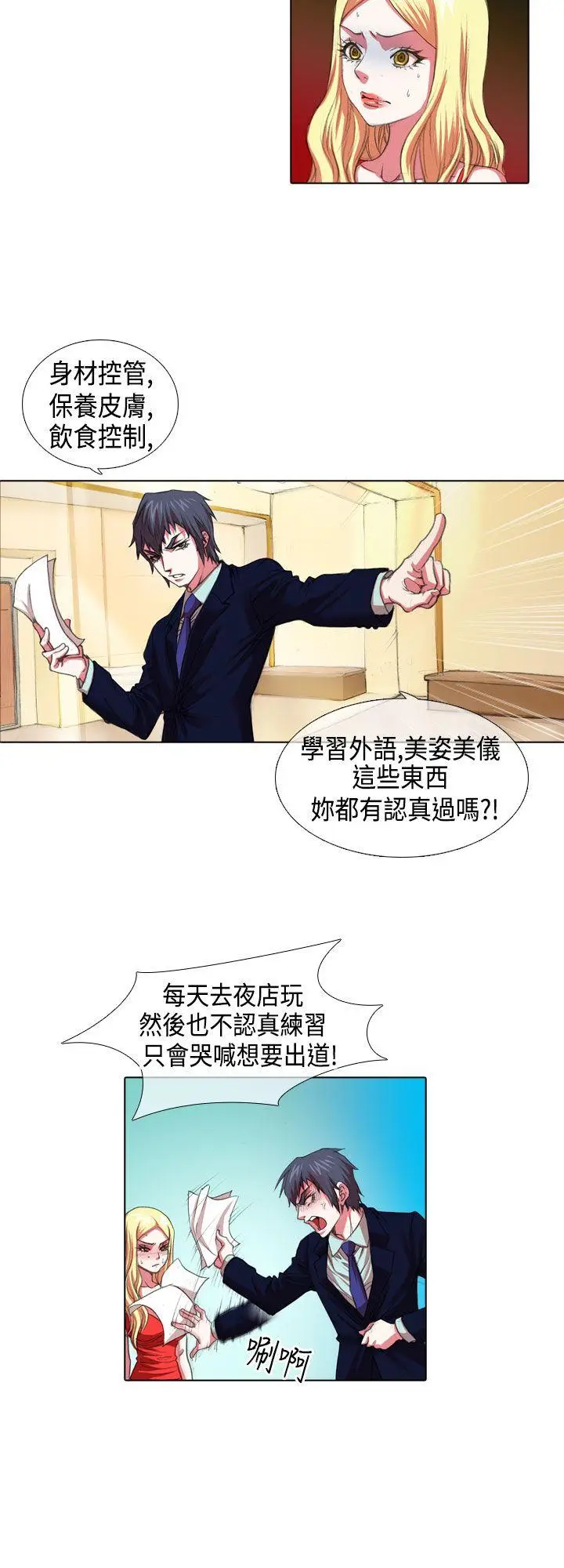 偶像狙击手(完结)[顶通]韩漫全集-第5話无删减无遮挡章节图片 