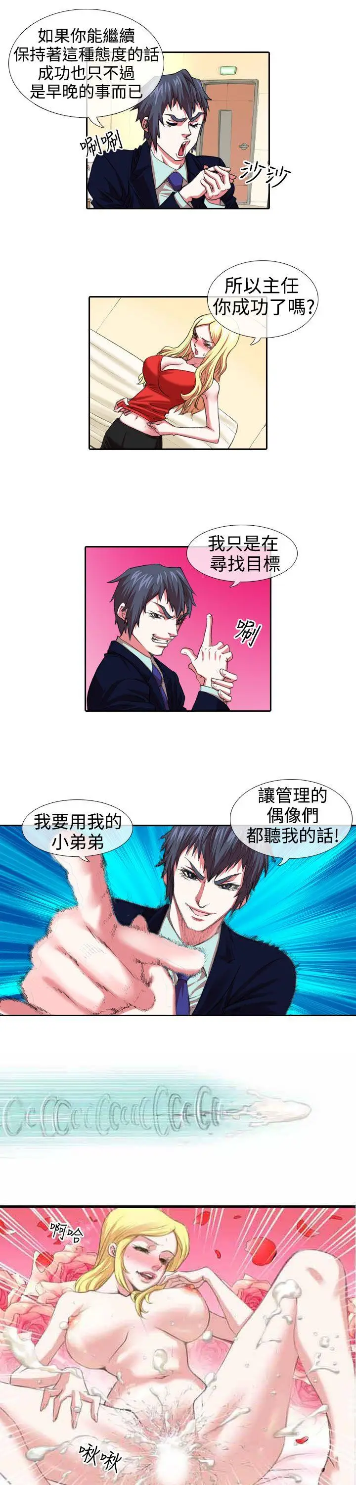 偶像狙击手(完结)[顶通]韩漫全集-第7話无删减无遮挡章节图片 