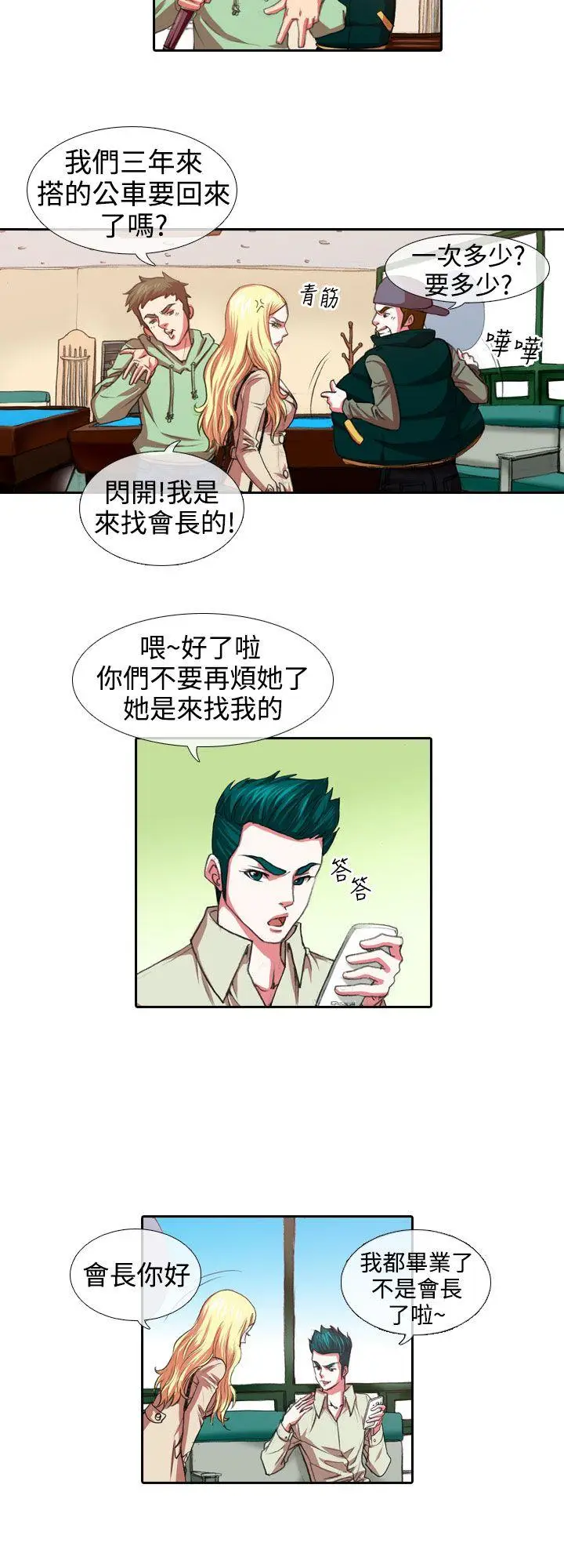 偶像狙击手(完结)[顶通]韩漫全集-第7話无删减无遮挡章节图片 