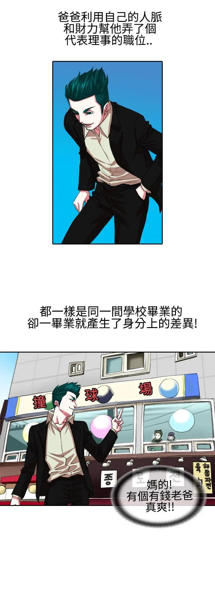 偶像狙击手(完结)[顶通]韩漫全集-第7話无删减无遮挡章节图片 