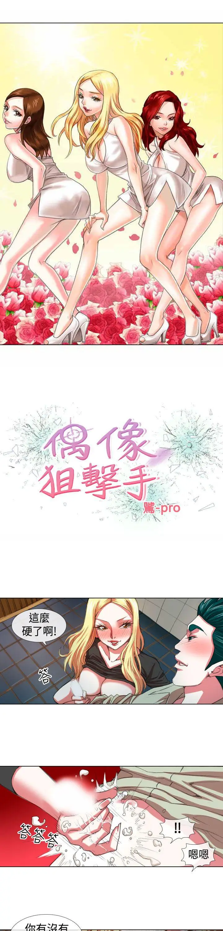 偶像狙击手(完结)[顶通]韩漫全集-第8話无删减无遮挡章节图片 