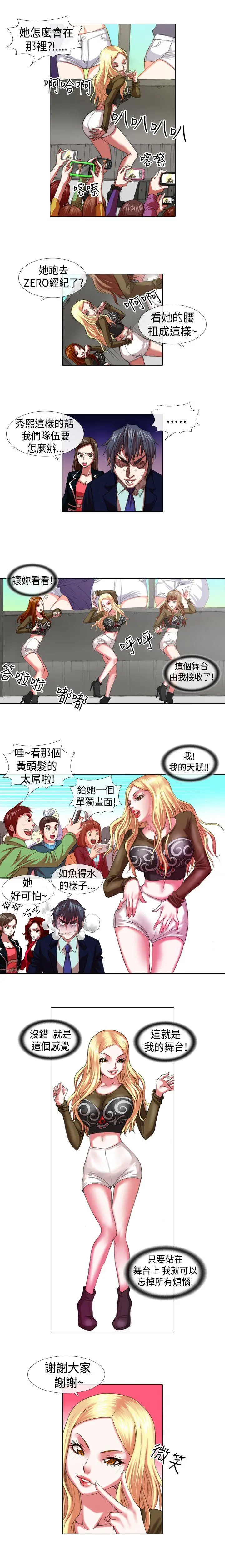 偶像狙击手(完结)[顶通]韩漫全集-第9話无删减无遮挡章节图片 