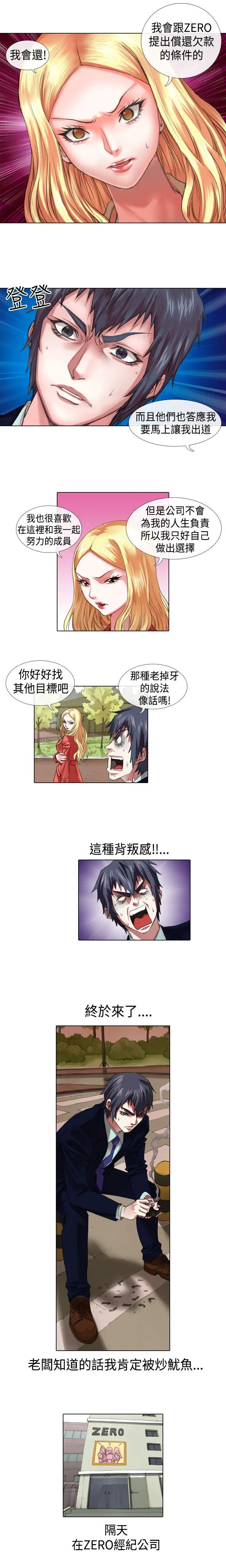 偶像狙击手(完结)[顶通]韩漫全集-第9話无删减无遮挡章节图片 