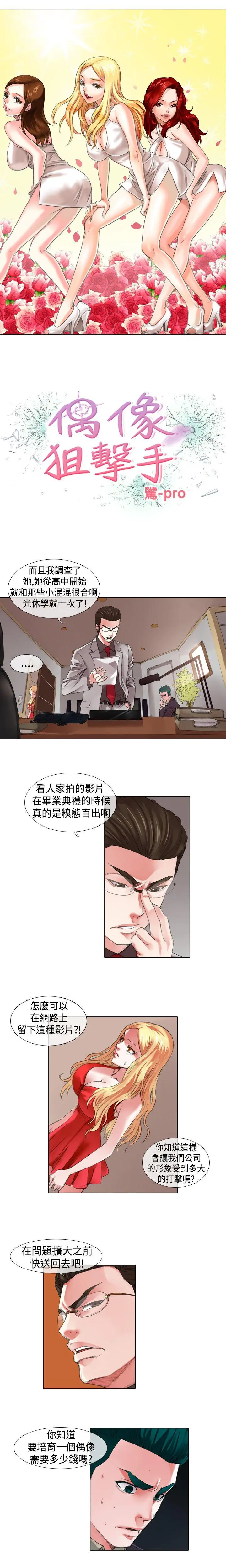 偶像狙击手(完结)[顶通]韩漫全集-第10話无删减无遮挡章节图片 