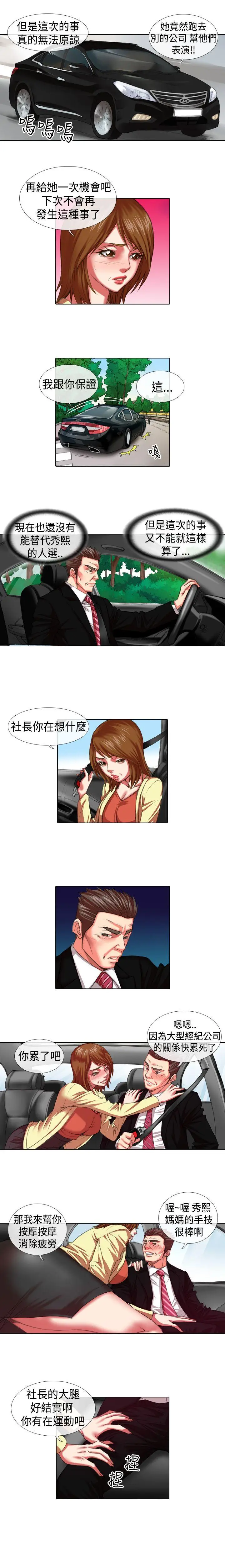 偶像狙击手(完结)[顶通]韩漫全集-第10話无删减无遮挡章节图片 