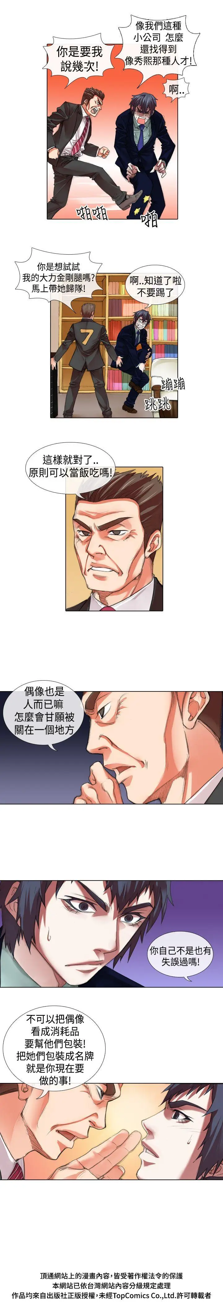 偶像狙击手(完结)[顶通]韩漫全集-第11話无删减无遮挡章节图片 