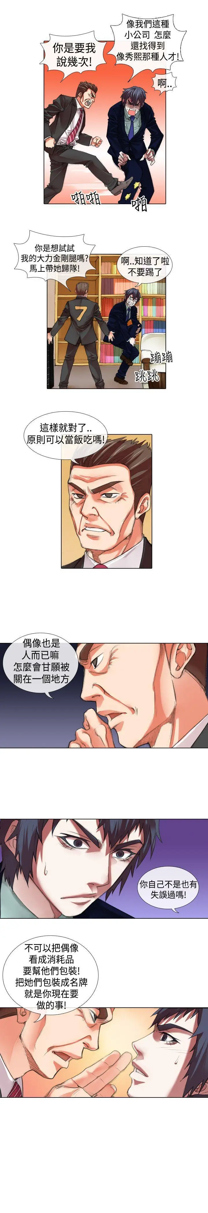 偶像狙击手(完结)[顶通]韩漫全集-第11話无删减无遮挡章节图片 
