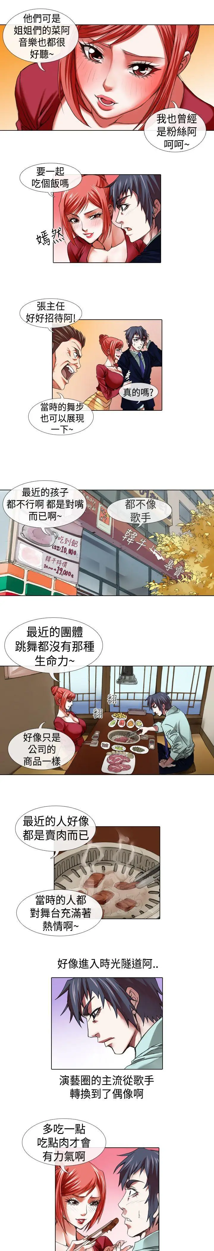 偶像狙击手(完结)[顶通]韩漫全集-第12話无删减无遮挡章节图片 