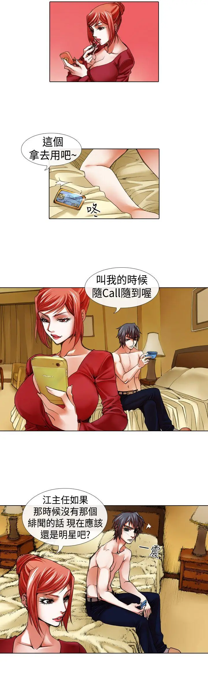 偶像狙击手(完结)[顶通]韩漫全集-第14話无删减无遮挡章节图片 