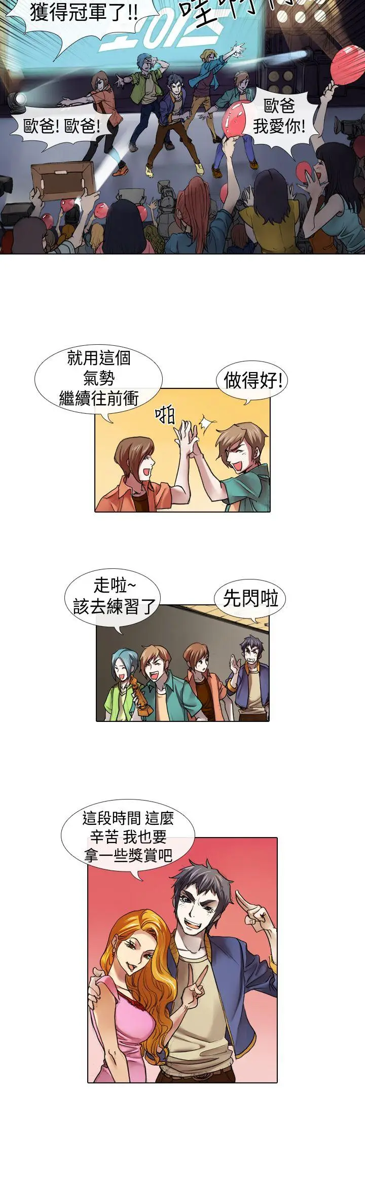 偶像狙击手(完结)[顶通]韩漫全集-第14話无删减无遮挡章节图片 