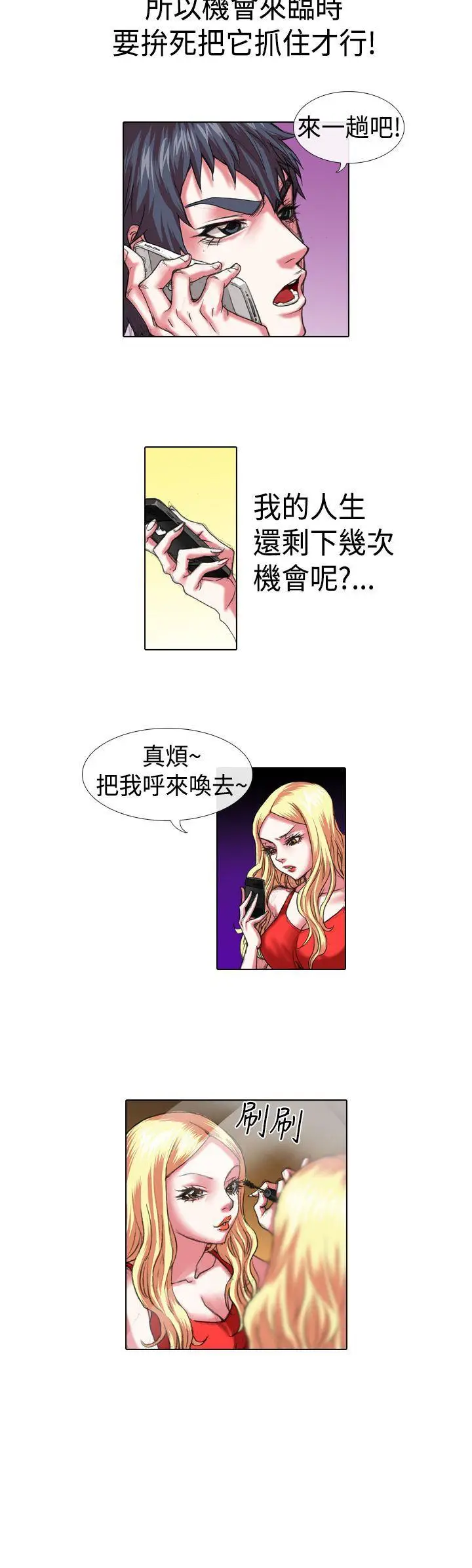 偶像狙击手(完结)[顶通]韩漫全集-第14話无删减无遮挡章节图片 