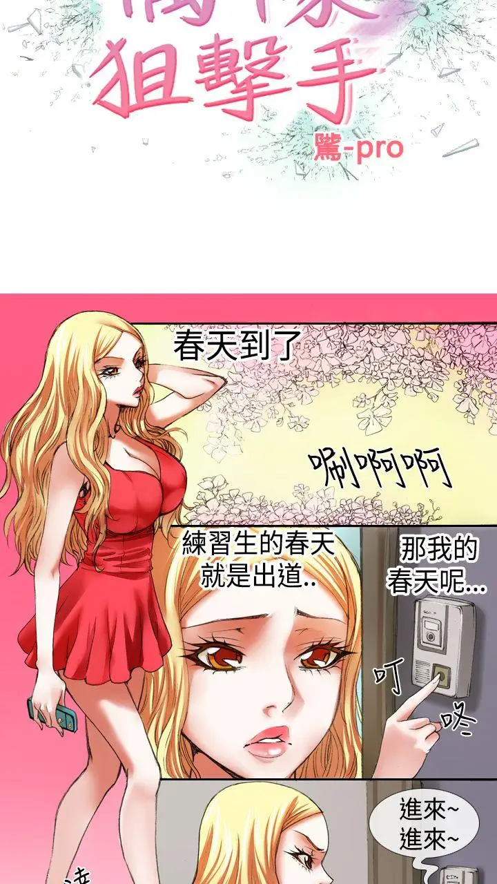 偶像狙击手(完结)[顶通]韩漫全集-第15話无删减无遮挡章节图片 