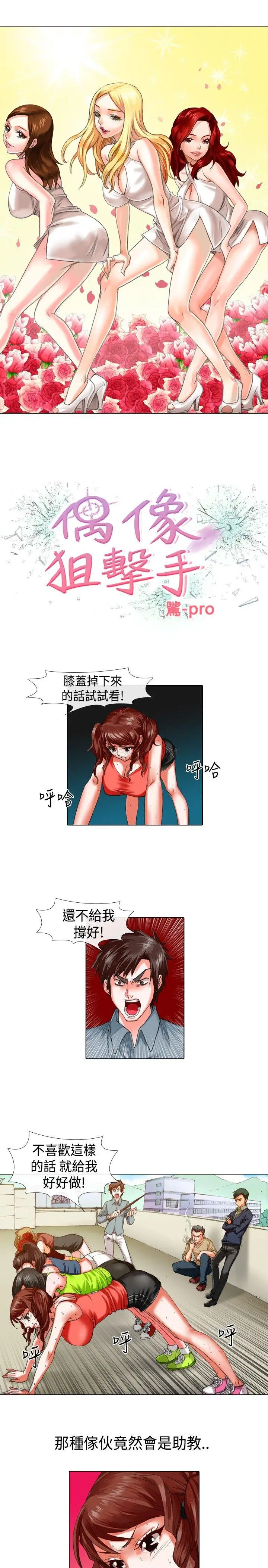 偶像狙击手(完结)[顶通]韩漫全集-第19話无删减无遮挡章节图片 