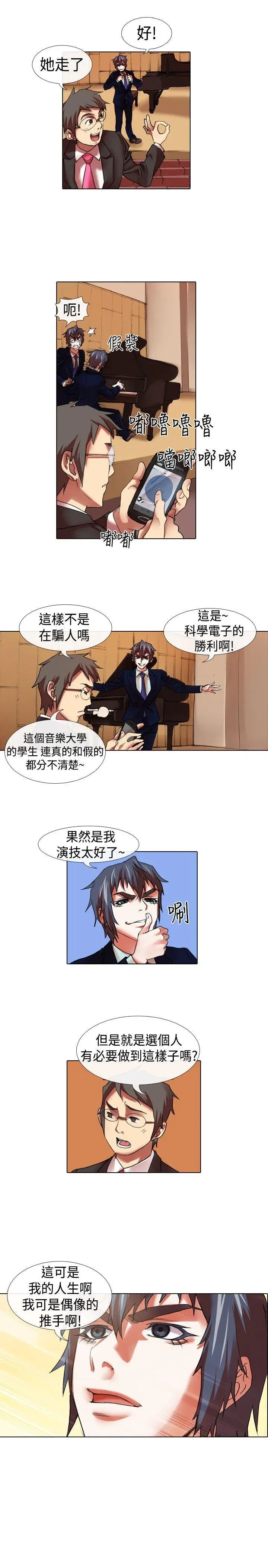 偶像狙击手(完结)[顶通]韩漫全集-第19話无删减无遮挡章节图片 