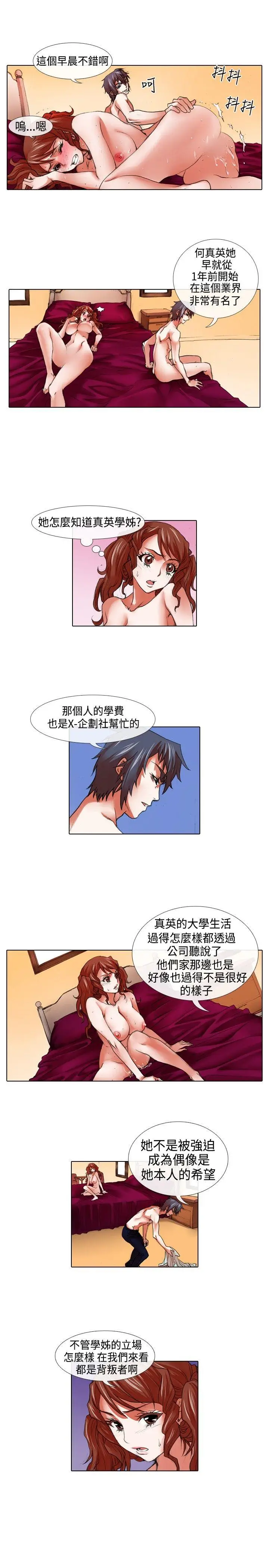 偶像狙击手(完结)[顶通]韩漫全集-第21話无删减无遮挡章节图片 