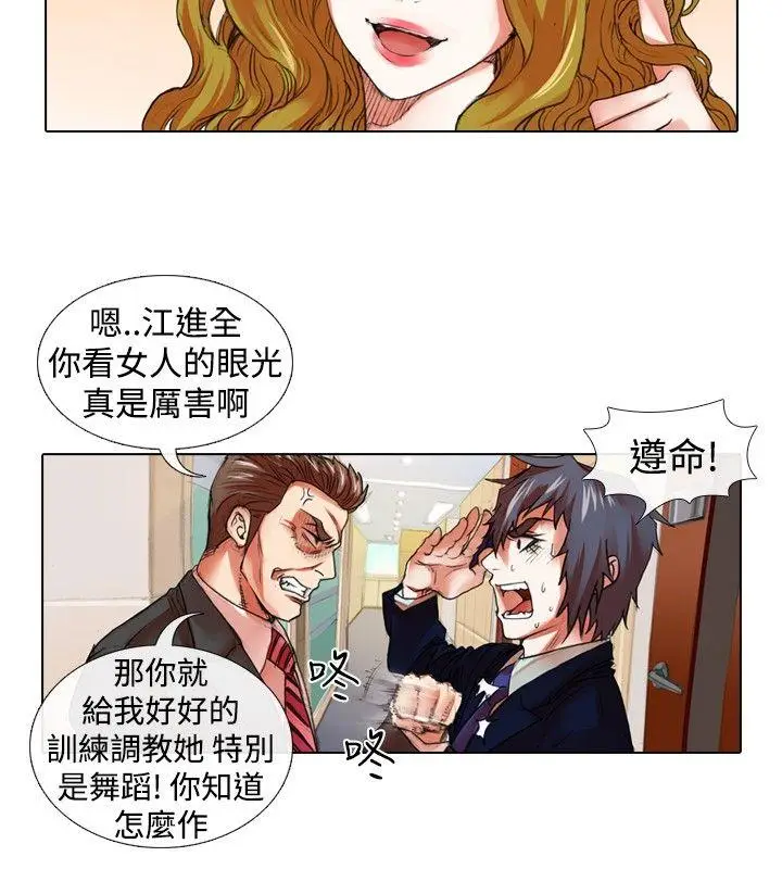 偶像狙击手(完结)[顶通]韩漫全集-第22話无删减无遮挡章节图片 