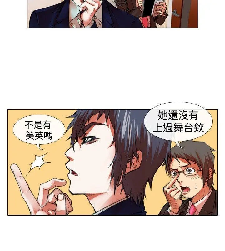 偶像狙击手(完结)[顶通]韩漫全集-第24話无删减无遮挡章节图片 