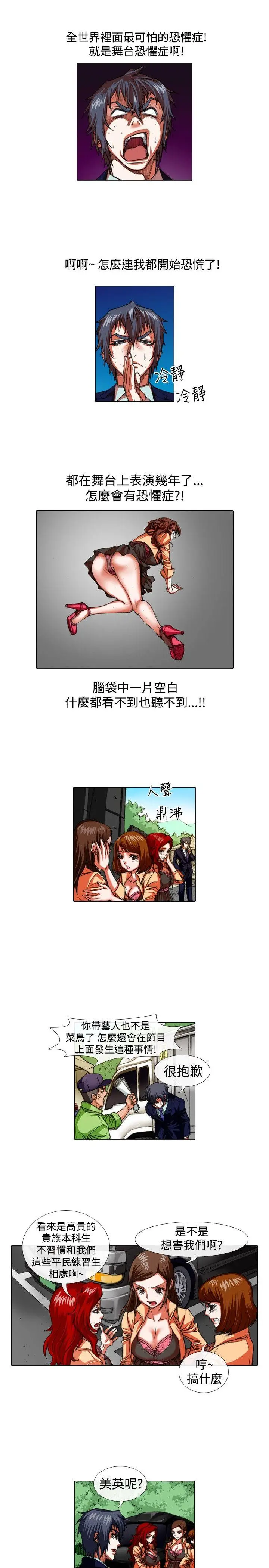 偶像狙击手(完结)[顶通]韩漫全集-第24話无删减无遮挡章节图片 