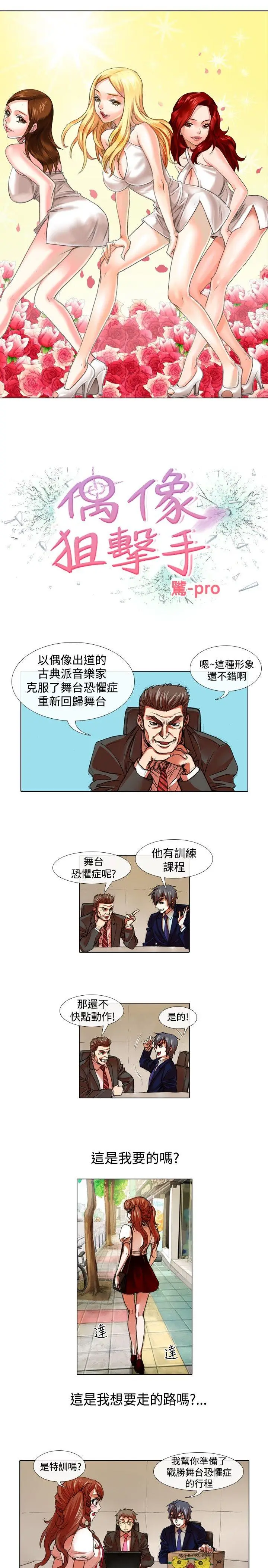 偶像狙击手(完结)[顶通]韩漫全集-第26話无删减无遮挡章节图片 