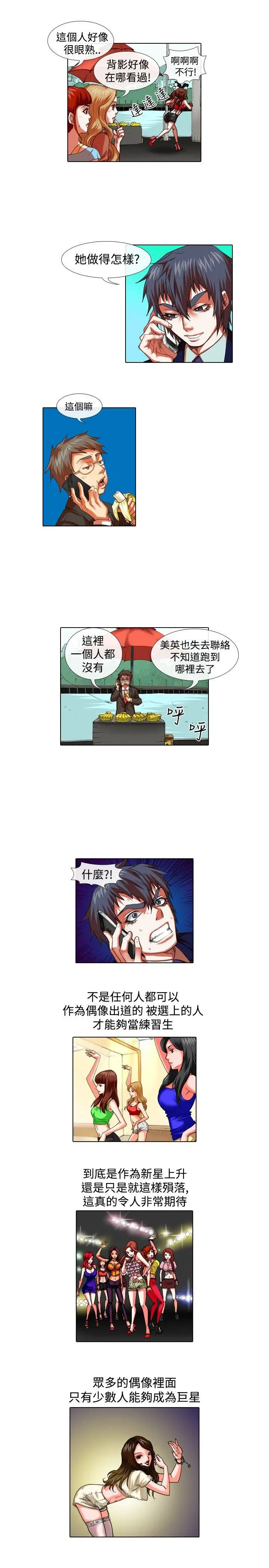 偶像狙击手(完结)[顶通]韩漫全集-第26話无删减无遮挡章节图片 