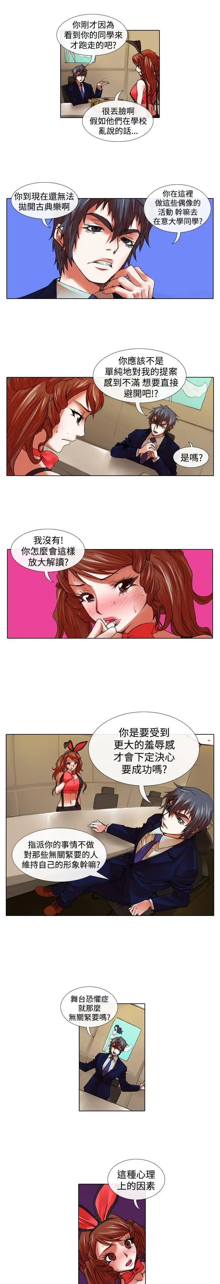 偶像狙击手(完结)[顶通]韩漫全集-第27話无删减无遮挡章节图片 
