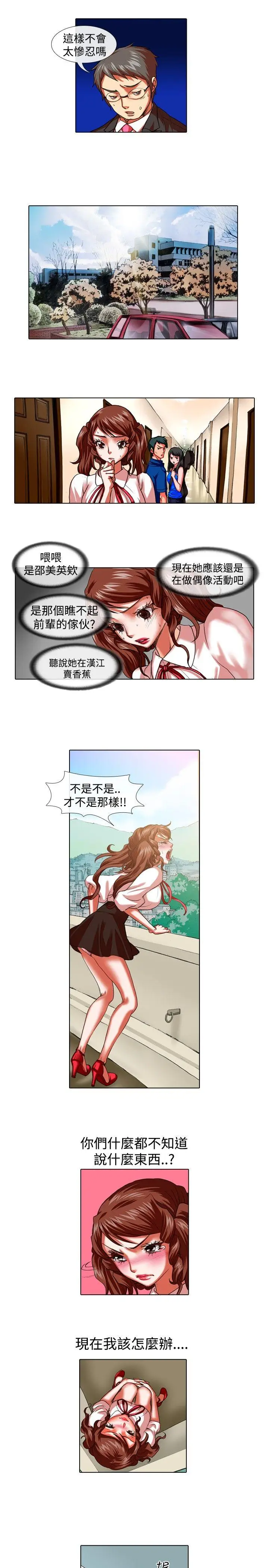 偶像狙击手(完结)[顶通]韩漫全集-第28話无删减无遮挡章节图片 