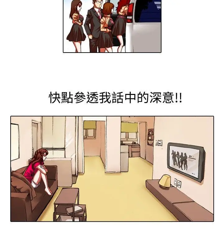 偶像狙击手(完结)[顶通]韩漫全集-第28話无删减无遮挡章节图片 