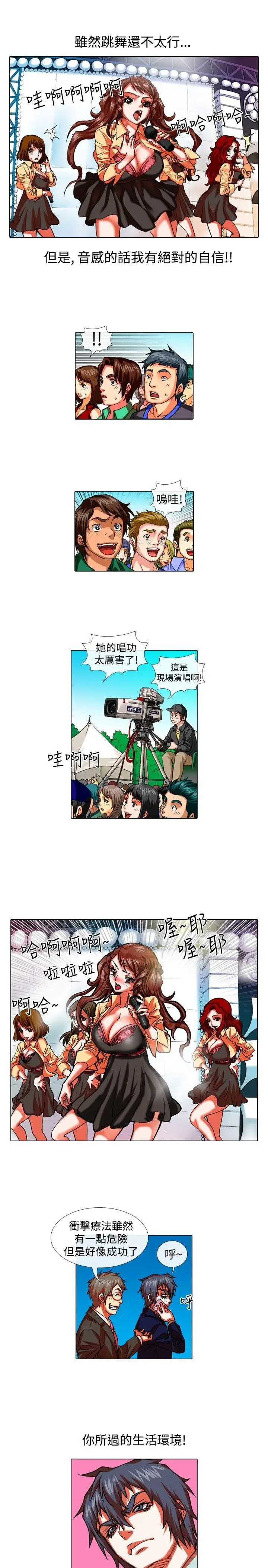 偶像狙击手(完结)[顶通]韩漫全集-第29話无删减无遮挡章节图片 