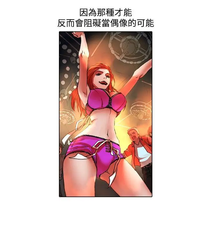 偶像狙击手(完结)[顶通]韩漫全集-第31話无删减无遮挡章节图片 