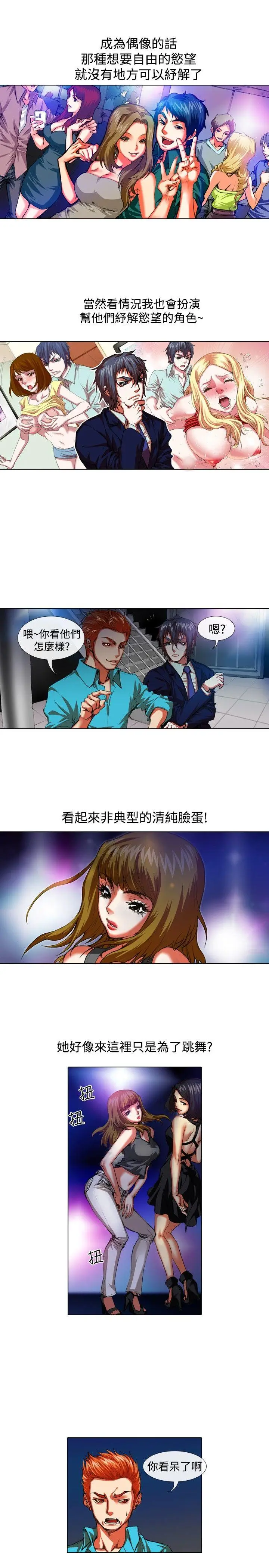 偶像狙击手(完结)[顶通]韩漫全集-第31話无删减无遮挡章节图片 