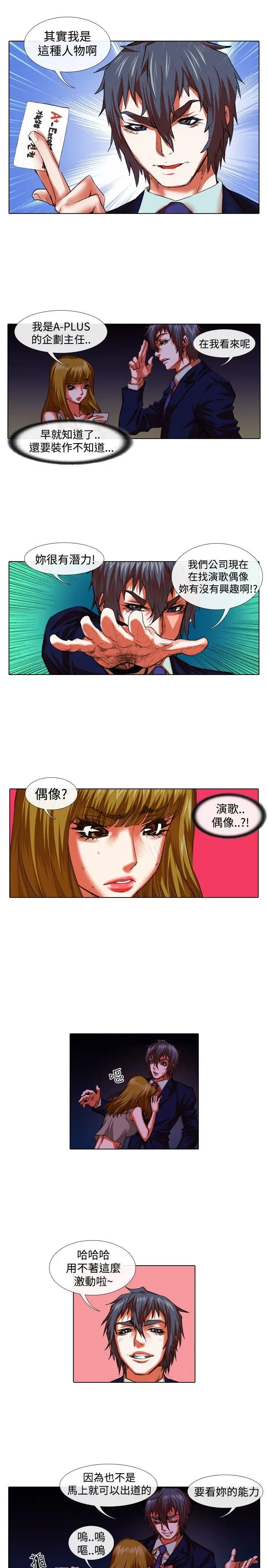偶像狙击手(完结)[顶通]韩漫全集-第32話无删减无遮挡章节图片 
