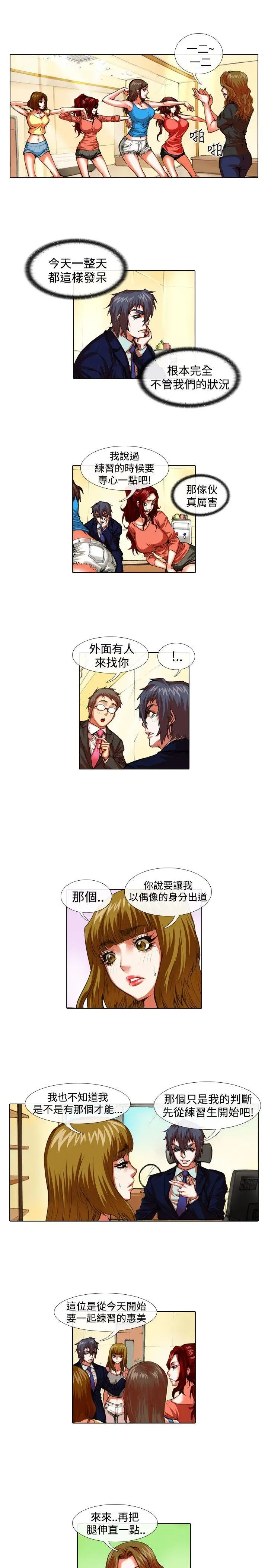偶像狙击手(完结)[顶通]韩漫全集-第33話无删减无遮挡章节图片 
