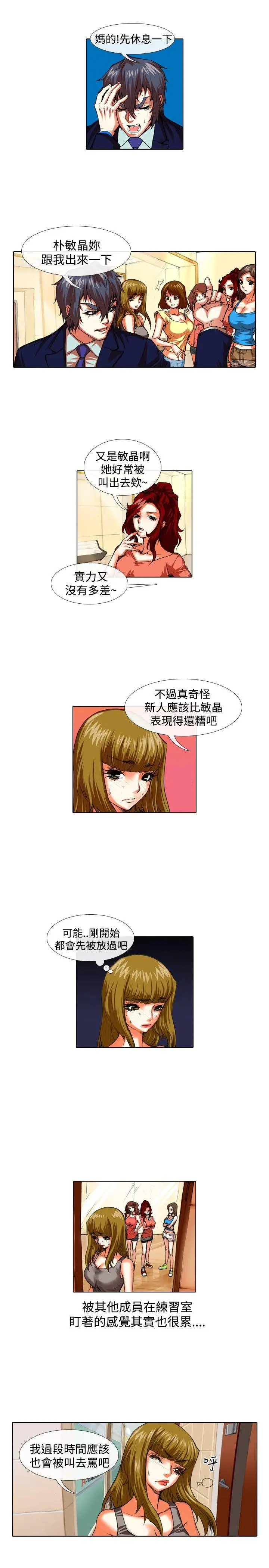 偶像狙击手(完结)[顶通]韩漫全集-第33話无删减无遮挡章节图片 
