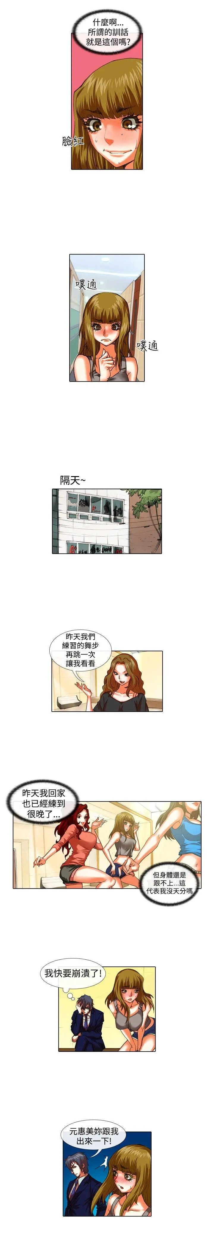 偶像狙击手(完结)[顶通]韩漫全集-第33話无删减无遮挡章节图片 