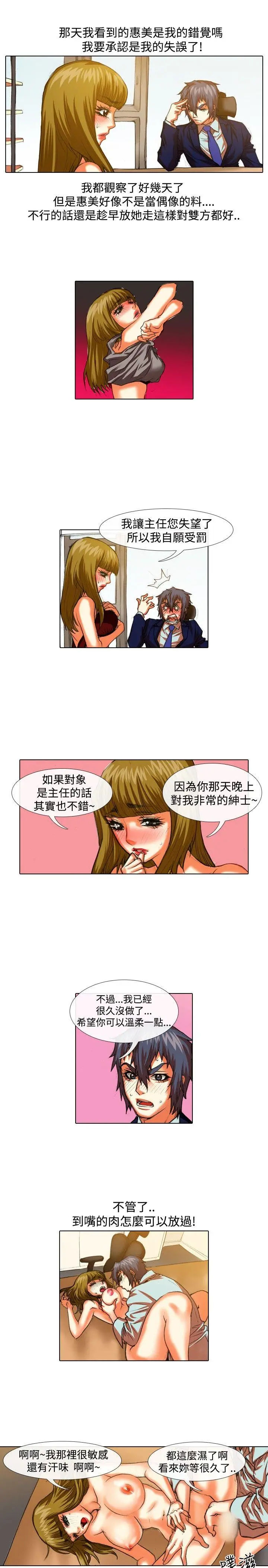 偶像狙击手(完结)[顶通]韩漫全集-第33話无删减无遮挡章节图片 
