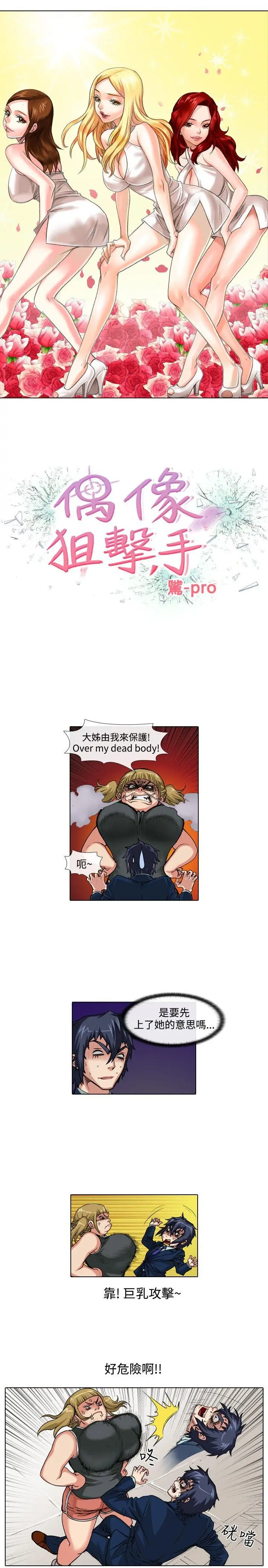 偶像狙击手(完结)[顶通]韩漫全集-第36話无删减无遮挡章节图片 