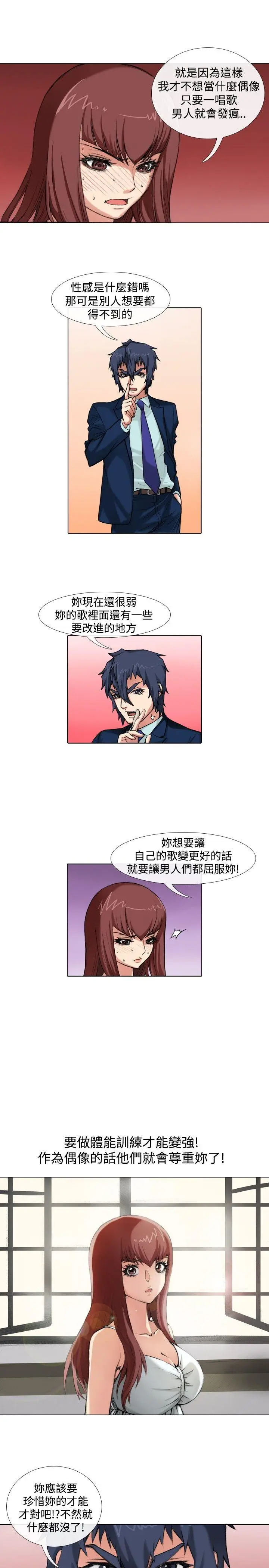偶像狙击手(完结)[顶通]韩漫全集-第37話无删减无遮挡章节图片 