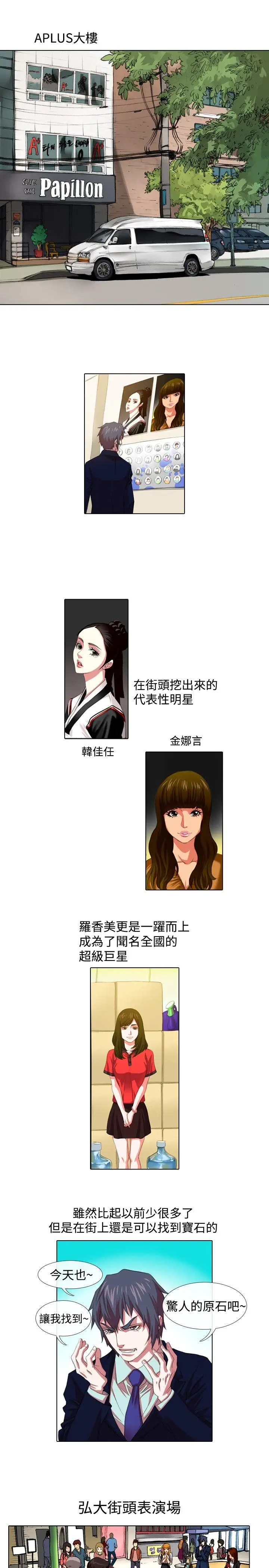 偶像狙击手(完结)[顶通]韩漫全集-第39話无删减无遮挡章节图片 