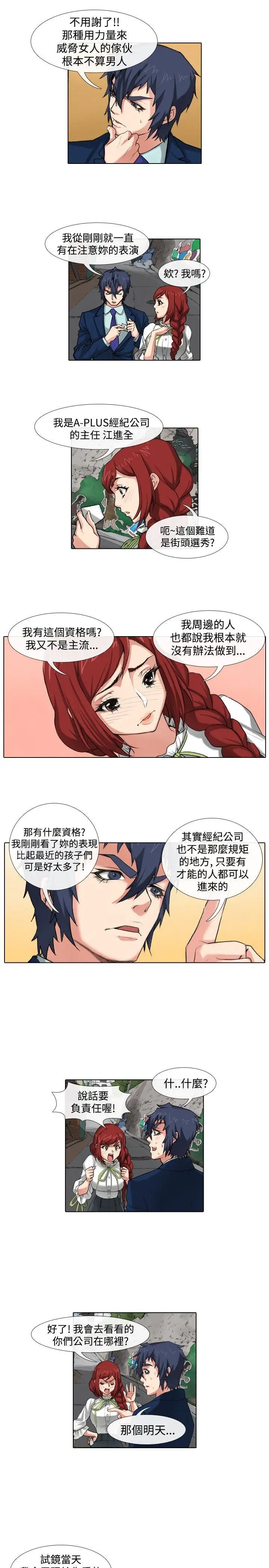 偶像狙击手(完结)[顶通]韩漫全集-最終話无删减无遮挡章节图片 