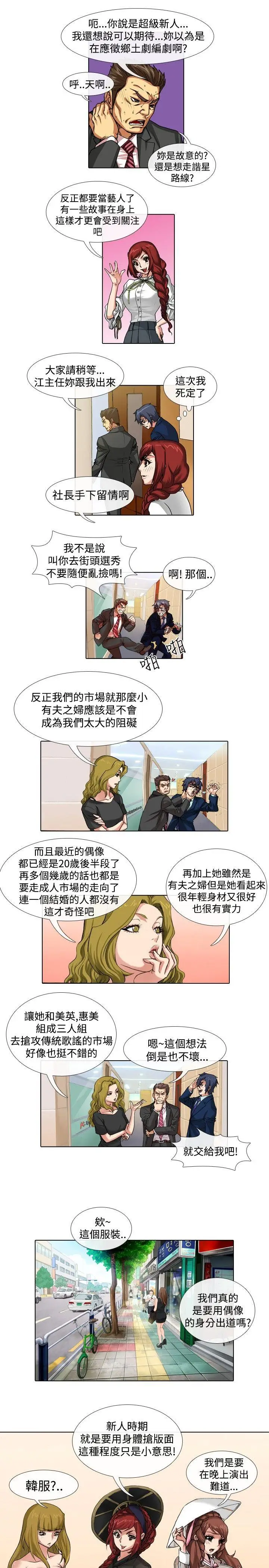偶像狙击手(完结)[顶通]韩漫全集-最終話无删减无遮挡章节图片 