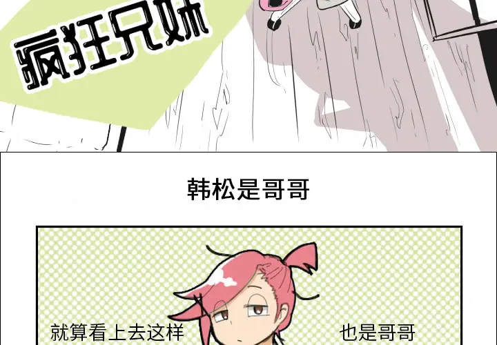 疯狂兄妹[顶通]韩漫全集-第 1 话无删减无遮挡章节图片 