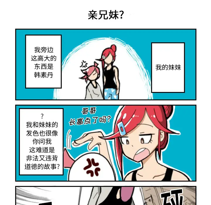 疯狂兄妹[顶通]韩漫全集-第 1 话无删减无遮挡章节图片 