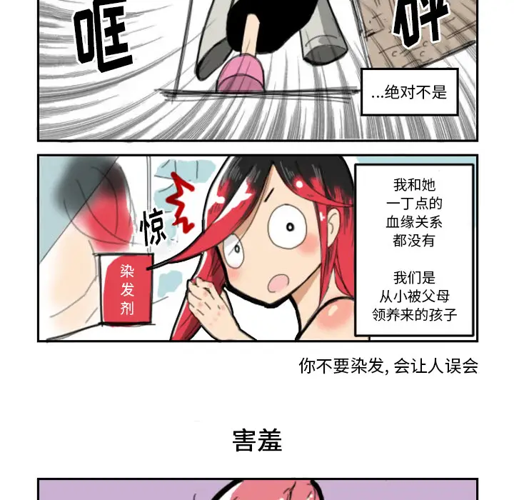 疯狂兄妹[顶通]韩漫全集-第 1 话无删减无遮挡章节图片 