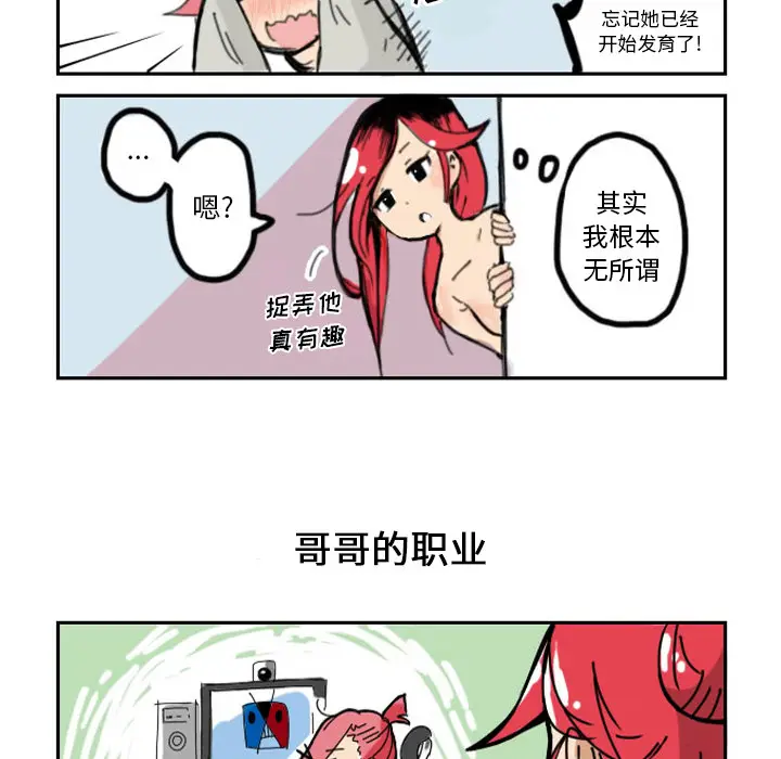 疯狂兄妹[顶通]韩漫全集-第 1 话无删减无遮挡章节图片 