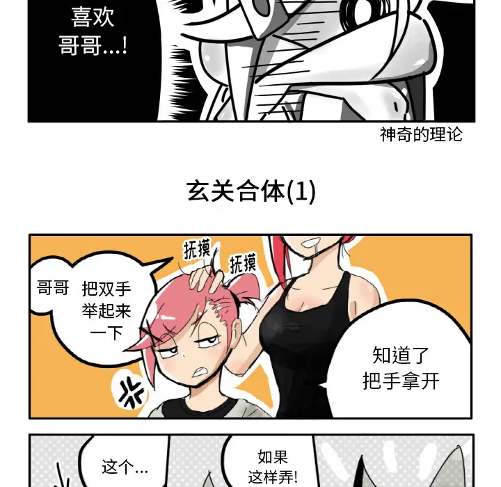 疯狂兄妹[顶通]韩漫全集-第 1 话无删减无遮挡章节图片 