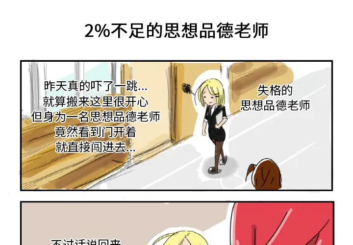 疯狂兄妹[顶通]韩漫全集-第 2 话无删减无遮挡章节图片 